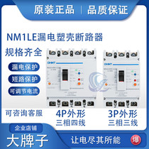 Chint Molded Case Circuit Breaker Leakage Protector NM1LE Hot 125S4300 Leakage Protection 250S400S Open 4p