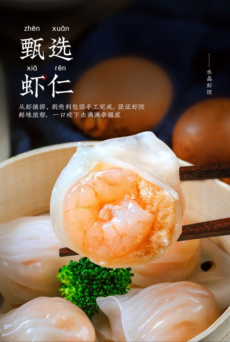 zhen xuan甄选虾仁水晶虾饺从虾捕捞、剥壳到包馅手工完成,保证虾饺鲜味浓郁,一口咬下去满满幸福感-推好价 | 品质生活 精选好价