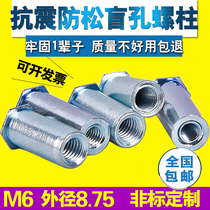 Blind hole riveting stud press riveting stud stud riveting column M6x6 ~ M6x40 outer diameter 8 75 negative