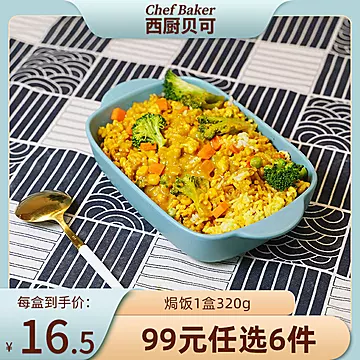西厨贝可番茄芝士奶酪咖喱焗饭米饭方便速食[5元优惠券]-寻折猪