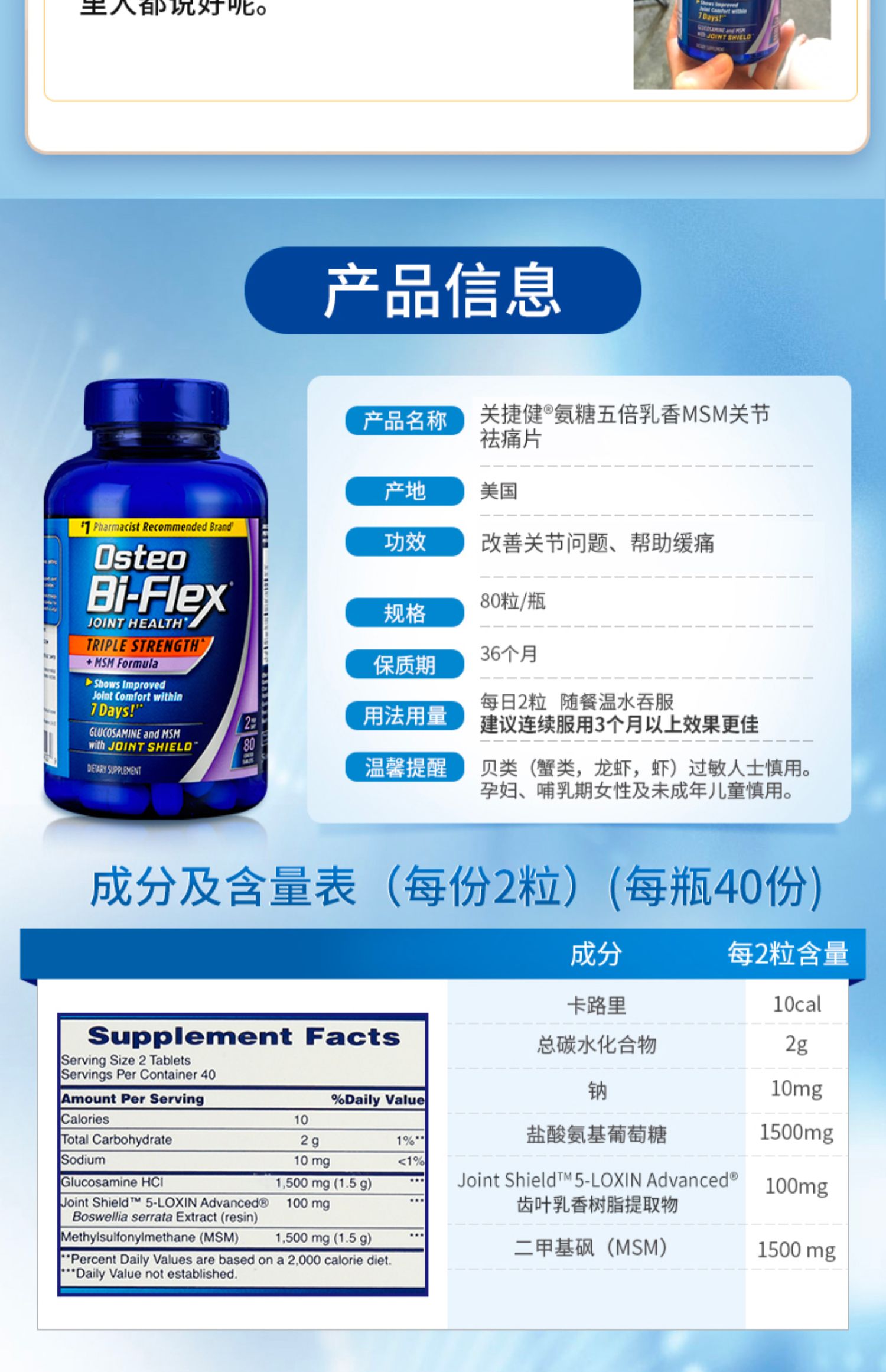 osteobiflex关捷健氨糖软骨素氨基葡萄糖