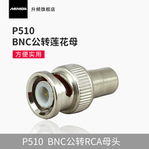 MAMBA upband P510 BNC revolution Lotus female bnc revolution rca female head Q9 head monitoring Lotus transfer