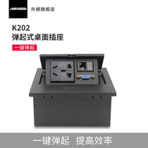 MAMBA upconversion K202 desktop socket Pop-up multimedia socket Desktop information box Commercial meeting room