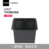 MAMBA upband L0417 pneumatic Rod pop-up desktop socket pop-up hidden aluminum alloy socket welding-free