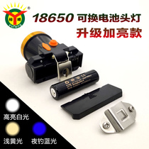 Head lamp exchangeable battery 18650 Lithium electric light intense light charging fishing head-on ultra-long sequel led safety helmet mine lamp