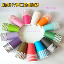 Color paper cup thickened childrens diy handmade kindergarten early education creative art materials disposable cup
