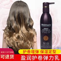 Wool roll elastin Curly hair elastic essence Volume moisturizing styling anti-frizz barbershop special elastic milk