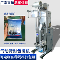 Pneumatic back sealing machine Middle sealing packing machine Whole grains nuts plastic rice particles Powder quantitative automatic packaging machine