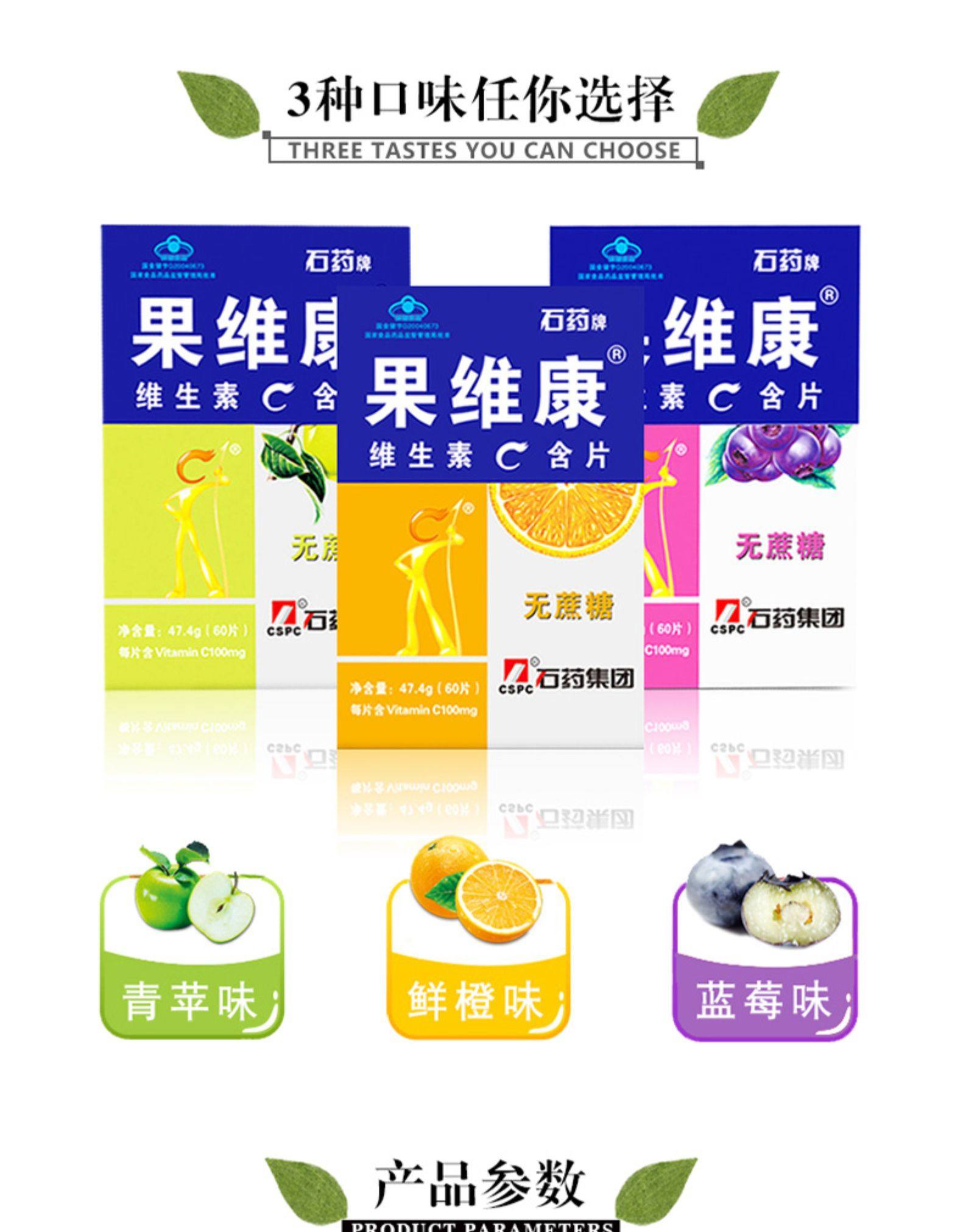 果维康 维c含片vc儿童维生素c咀嚼片无蔗糖蓝莓青苹鲜橙石药牌
