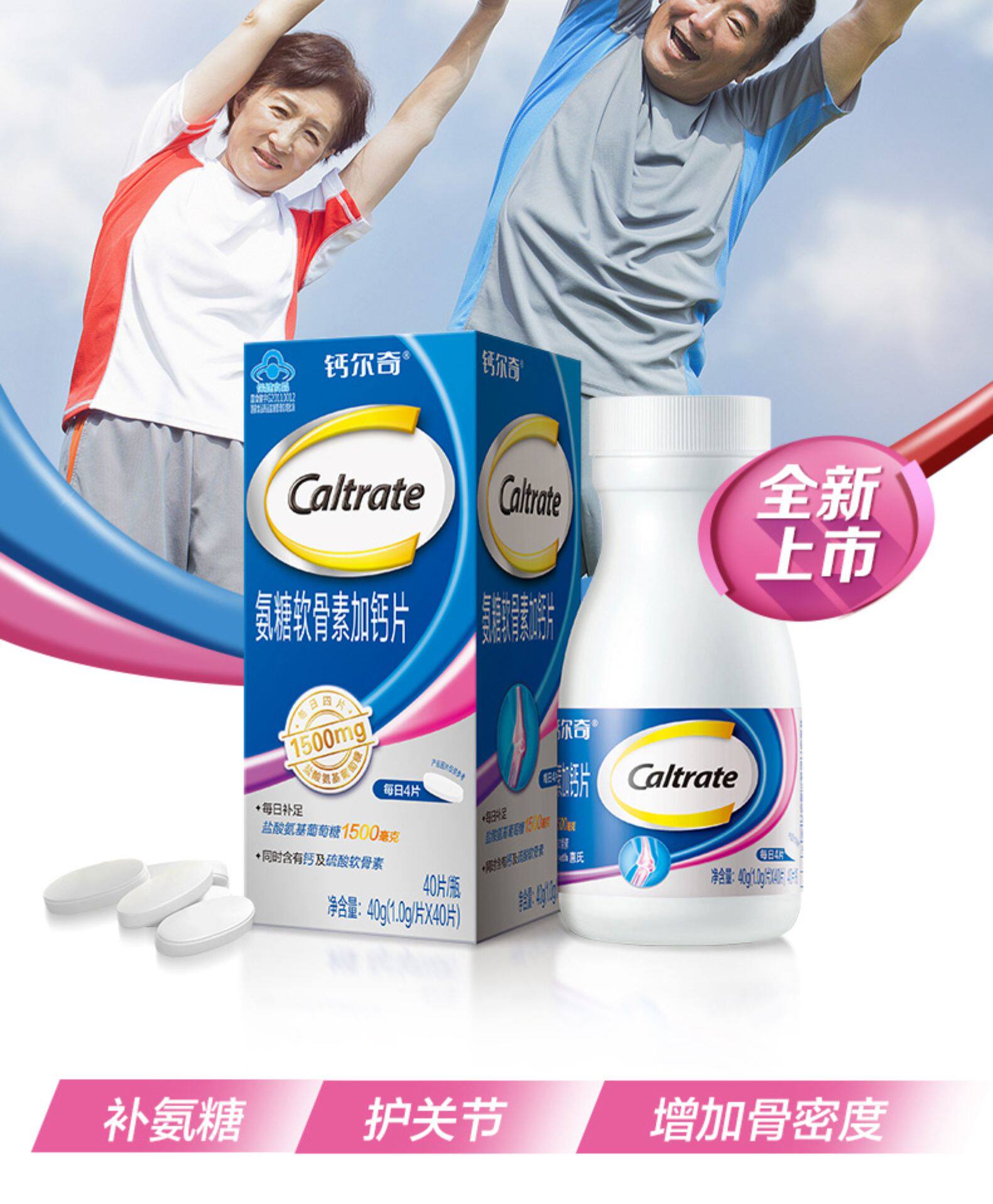 第三件0元]钙尔奇氨糖软骨素加钙片40粒成人中老年补关节新款
