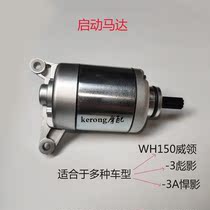 Vecollar Motorcycle WH150 United New Front Wing WH125-7 8-9-10 Original Plant Motor Start Motor