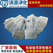 Mechanism color steel sandwich panel purification aluminum movable room clean room installation engineering hanging beam iron insert manufacturer