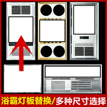 Integrated ceiling beautiful heating bath lighting LED lampplate mask kitchen lighting LED lighting core maintenance accessories