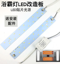 Bath LED lamp core integrated ceiling carbon fiber bath lighting patch lighting plate transformation and repair accessories