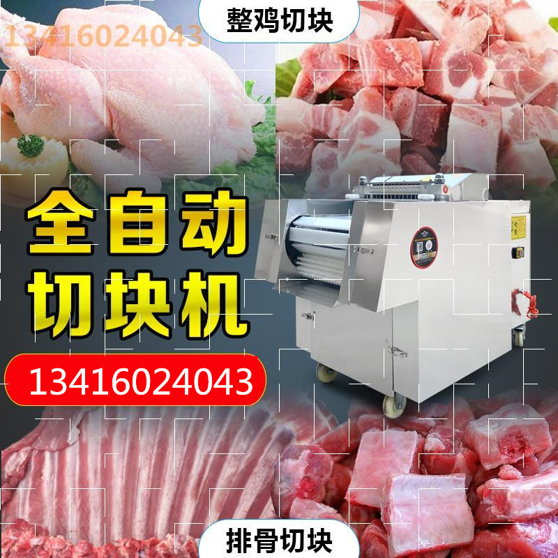 鸡腿鸭胸商用鱼块冷冻冻肉剁肉机鸡鸭猪脚切块机商用切片机