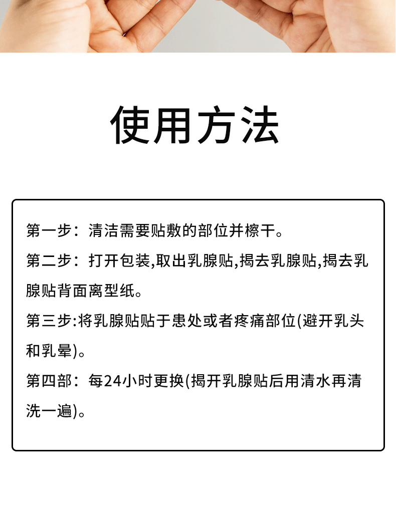 乳腺增生贴小叶结节疏通副乳消奶结肿块疼痛硬块囊肿散结炎片膏药