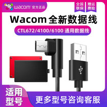 WACOM digital board line CTL472 672 4100 6100 Shadow extension CTH490 690 hand-painted board data line