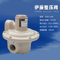 ITOKOKI Ito pressure regulating valve SGX-15N liquefied gas LPG pressure regulator low pressure reducing valve