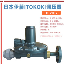Japan Ito ITOKOKI two-stage secondary pressure regulator C- 20-2 flanged gas pressure reducing valve