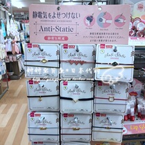 Spot Japanese purchase daiso anti-static bracelet Hairband to reduce static static Bracelet Wristband bracelet