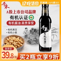 Qianhe Organic soy sauce Zero added Premium light soy sauce Household vial condiment 500ml Cold salad iodine-free sugar-free juice
