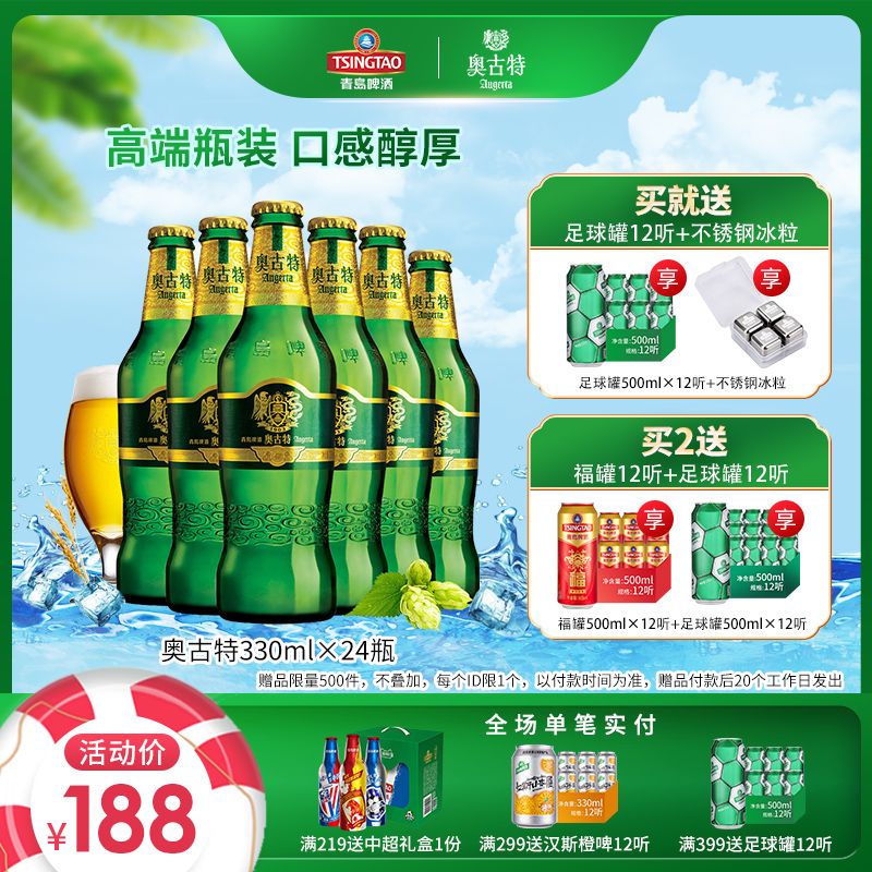 青岛啤酒 经典1903奥古特12度小瓶 330mlx24瓶 163元包邮 送足球罐500