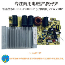 Acer motherboard HJ018-P2XKSCP (normal pot) 2KW 220V motherboard clay pot stove fire boiler