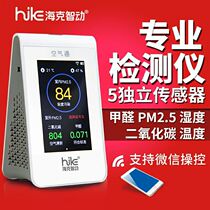 Haike wit B7 Professional formaldehyde detector Domestic formaldehyde detection indoor carbon dioxide PM2 5 detector