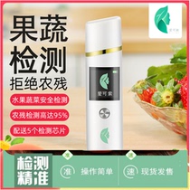 Pesticide Residue Detector Home Vegetable Fruit Tea Food Safety Tester Agricultural Residual Speed Measuring Instrument Love Soo
