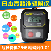 Japan Nuclear Radiation Detector Food Nuclear Radiation Alarm Instrument Personal Dosimeter Marble Radioactivity Test