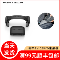 PGYTECH is suitable for DJI UAV Yu mavic2pro beam propeller DJI bondage blade holder protection propeller Yu 2 blade clip storage Yu 2 blade noise reduction propeller