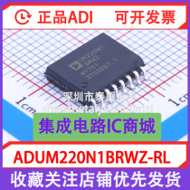 Brand new original to import ADUM220N1BRWZ-RL isolators chip SOIC-16