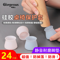 Chair foot cover muted abrasion resistant stool anti-slip wood floor protective sleeve furniture table leg cushion silicone table and chair foot cushion