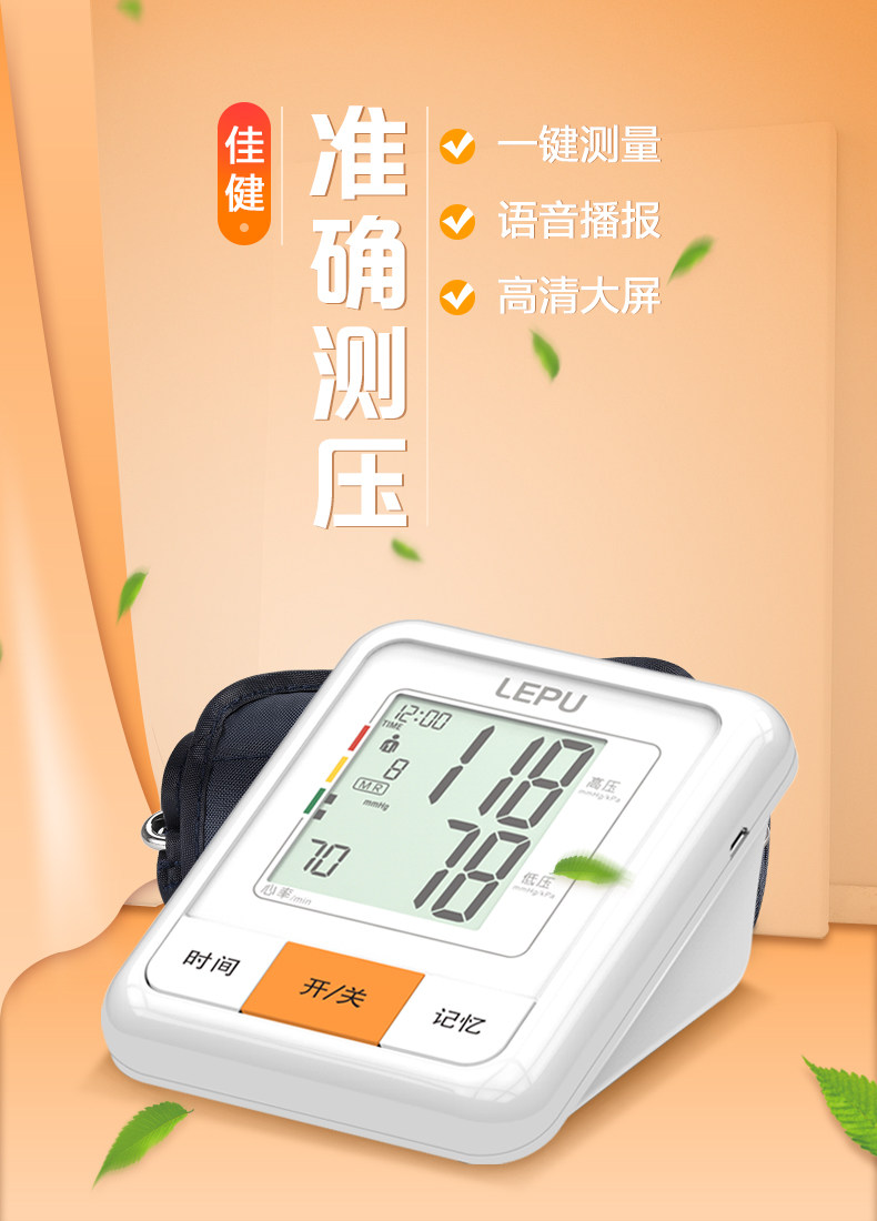 乐普电子血压计全自动血压计家用血压仪家用上臂式电子医用血压计