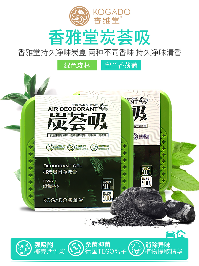 香雅堂炭荟吸异味除臭新车除汽车除战役车用甲醛净味炭膏汽车用品中世纪2汽车图片