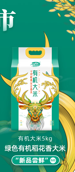 有机大米有机大米5kg绿色有机稻花香大米(新品尝鲜@-推好价 | 品质生活 精选好价