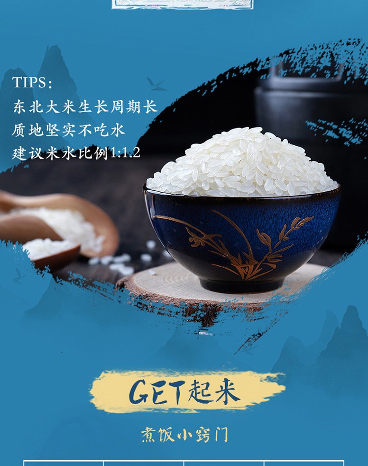 TIPS东北大米生长周期长质地坚实不吃水建议米水比例112GET起米煮饭小窍门-推好价 | 品质生活 精选好价