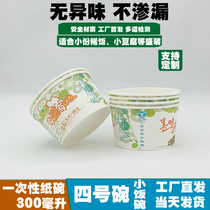 No. 4 small rice bowl 300 ml round disposable small paper bowl takeout snack packing Bowl round small rice bowl