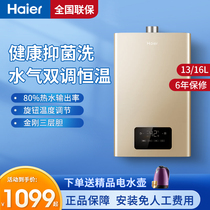 Haier gas water heater electric household natural gas 13 liters constant temperature water gas double adjustment intelligent strong discharge 16 liters