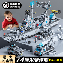 Huge aircraft carrier Fujian Chinese building block children's high difficulty and puzzle assembly toy boy gift