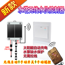 Wireless water level controller Household intelligent automatic electronic float sensing water tower water tank single-phase water pump switch