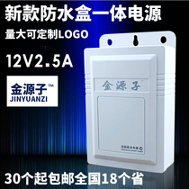12V2A monitoring power supply Waterproof box integrated camera power supply 12V2 5A power switch rainproof box