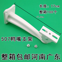 507 outdoor duckbill bracket Camera camera wall bracket Monitoring indoor and outdoor white paint bracket