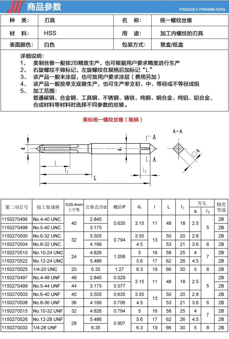优惠券 产品名称:成量美制机用丝锥 产地品牌:成量 规格型号: 3-4-8 3