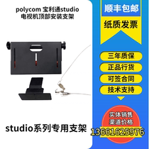 Polycom Polycom USB Peripheral Video Conference Terminal Studio TV Top Mounting Bracket