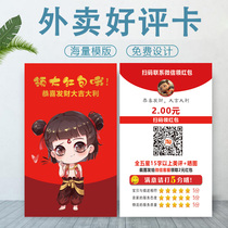 Meitan hungry takeaway praise card custom nail after-sales card good evaluation coupon card red envelope coupon refund scratch card
