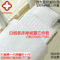 Hospital Bed With Clinic Guesthouse Hotel Bed Bedding Linen Quilt Cover Three Sets Full Cotton Polyester Cotton Encrypted White Satin Strips