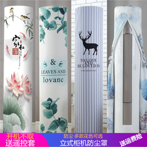 Gree vertical round air conditioning cover Midea Haier Oaks cabinet cover Living room cylindrical cabinet machine dust cover