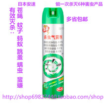 Japan Ansu insecticidal aerosol spray anti-mosquito cockroach mite fly flea centipede tasteless type
