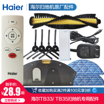 Haier TB33 TB35 Sweeping robot accessories Side brush Main roller brush Mop filter Haipa battery